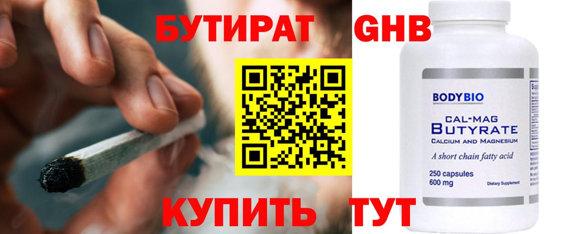 БУТИРАТ буратино Коммунар