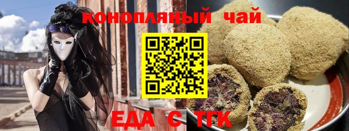 Коммунар  Еда ТГК марихуана  Вход с VPN 