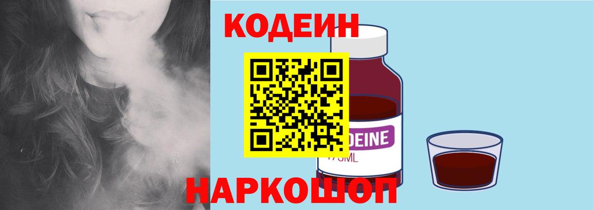 Коммунар  Кодеин Purple Drank  Вход с VPN 