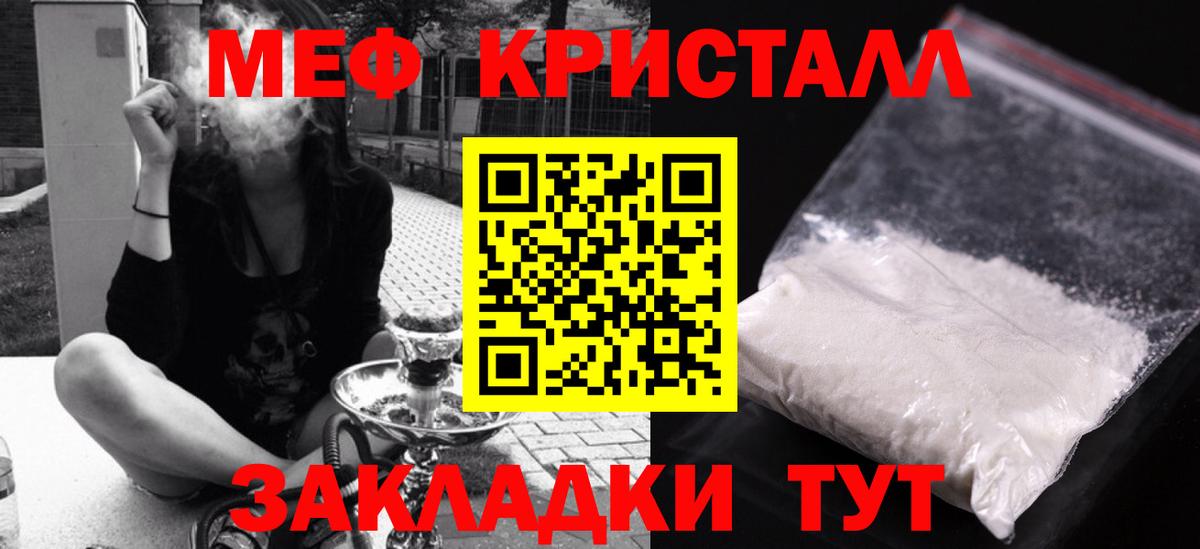 МЕФ мука  МЕФ кристаллы  Меф  Коммунар  Вход с VPN  МЕФ 
