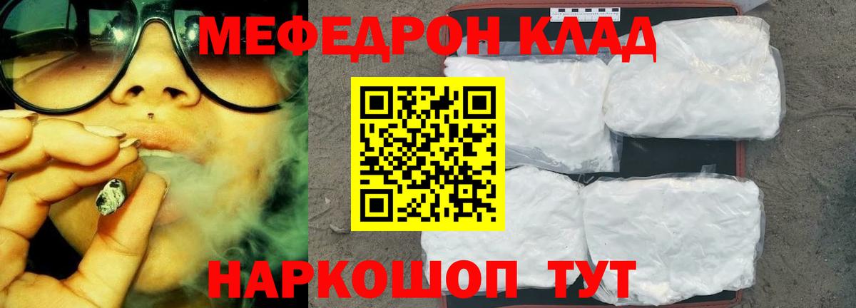 Мефедрон кристаллы Коммунар