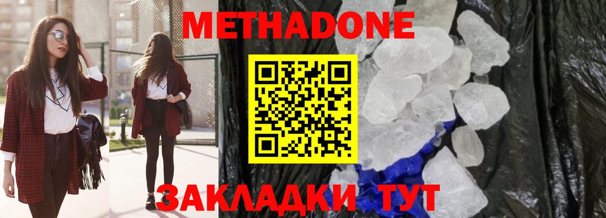 Коммунар  Метадон кристалл  МЕТАДОН VHQ  Вход с VPN 